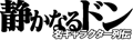 漫画サンデー増刊