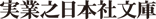実業之日本社文庫公式ホームページ