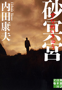砂冥宮