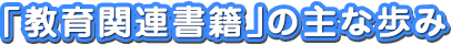 �u����֘A���Ёv�̎�ȕ���