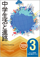 中学生活と進路３