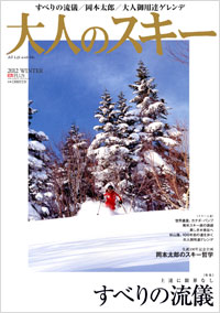 大人のスキー 2012