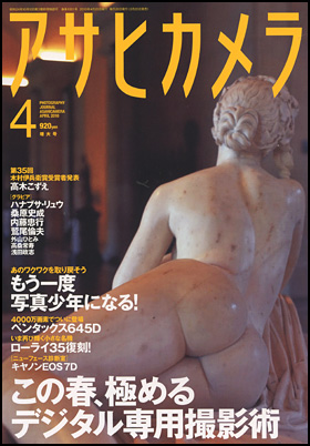アサヒカメラ 2010年4月号 アサヒカメラ 2010年4月号