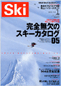 Ski 2005 Vol.1