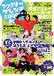 ファミリーゲレンデガイド 2006