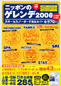 ニッポンのゲレンデ 2006