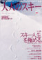 大人のスキー 2006