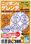 ニッポンのゲレンデ 2007