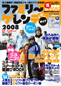 ファミリーゲレンデガイド 2008