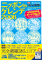 ニッポンのゲレンデ 2008