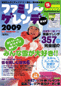 ファミリーゲレンデガイド 2009 Vol.2