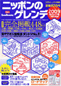 ニッポンのゲレンデ 2009