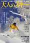 大人のスキー 2009