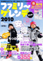 ファミリーゲレンデガイド 2010