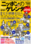 ニッポンのゲレンデ 2010