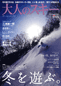大人のスキー 2010