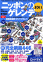 ニッポンのゲレンデ 2011