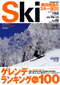 ブルーガイドスキー 2011 Vol.2