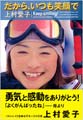 だから、いつも笑顔で