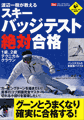 渡辺一樹が教えるスキーバッジテスト絶対合格