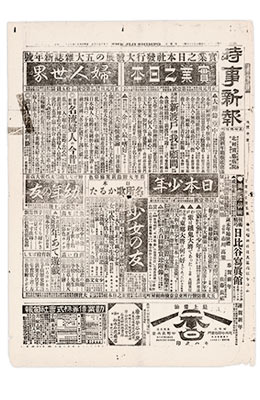 『実業之日本』創刊号（明治30年6月10日発行）