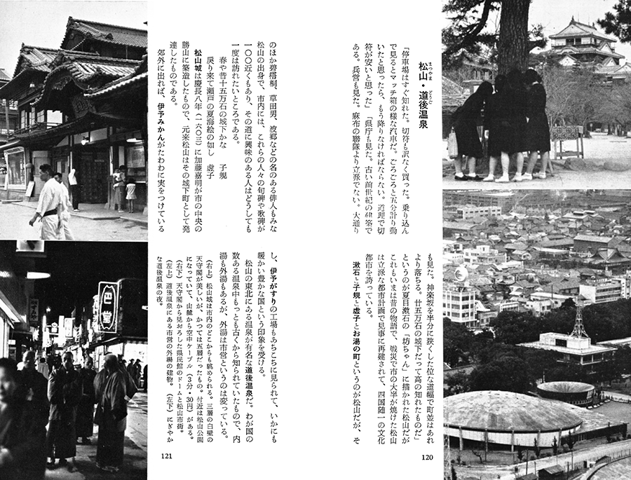 ☆【瀬戸内の町並み ー港町形成の研究ー】 谷沢明・田村哲夫