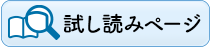 試し読みはこちら