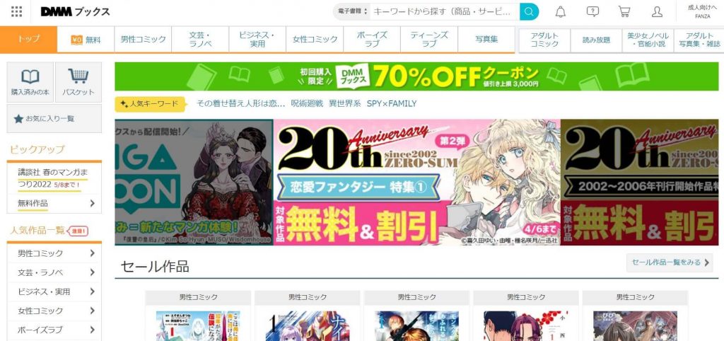 電子書籍 おすすめ 漫画 コミック DMMブックス