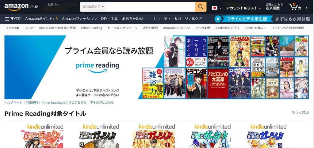 電子書籍 おすすめ Amazon Prime Reading 動画配信