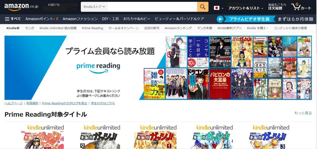 電子書籍　おすすめ　Amazon Prime Reading　動画配信