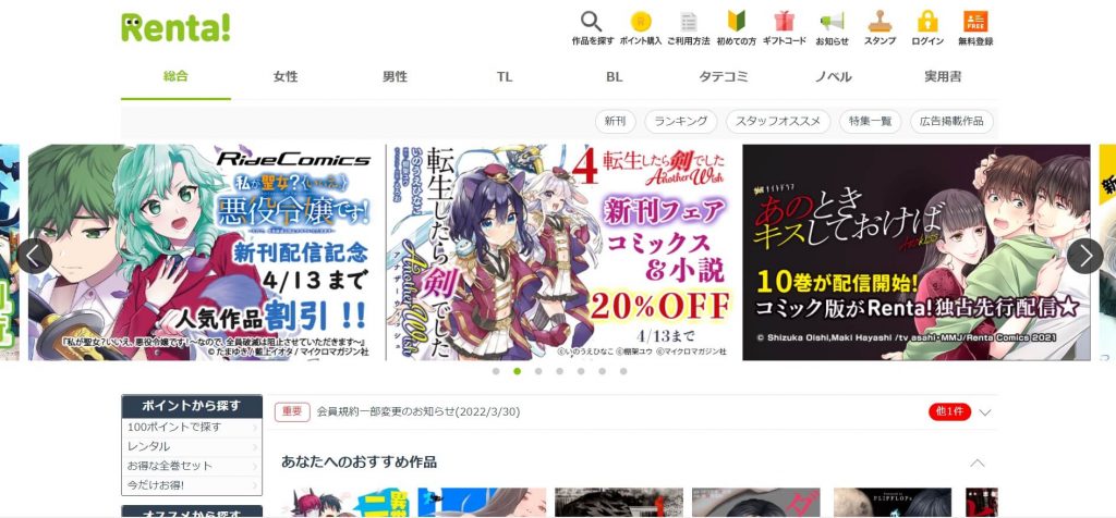 電子書籍 おすすめ 漫画 コミック Renta!