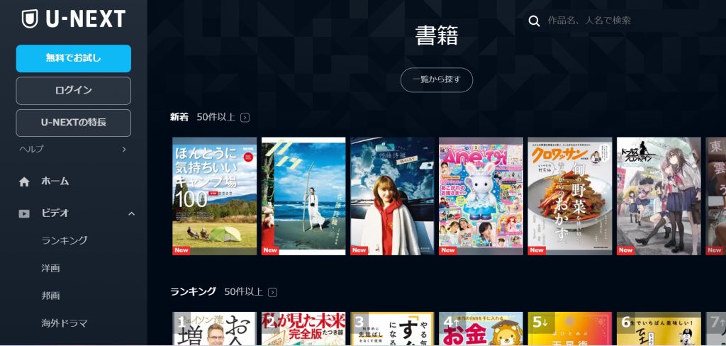 雑誌 読み放題 U-NEXT