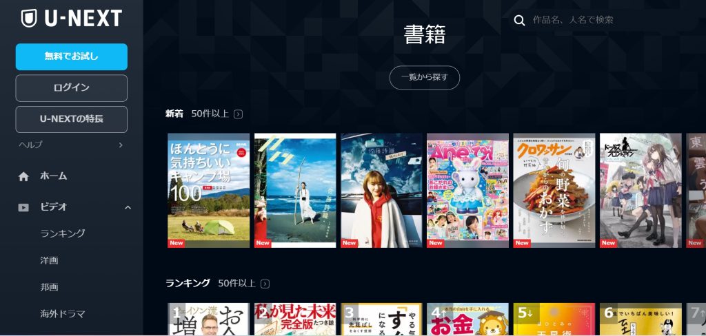 電子書籍　おすすめ　動画配信　U-NEXT