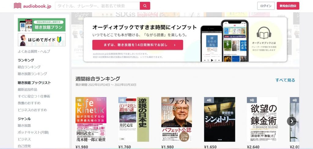 電子書籍 おすすめ 朗読 聴き放題 audiobook.jp オーディオブック