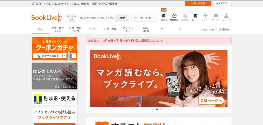 電子書籍　おすすめ　ビジネス書　BookLive