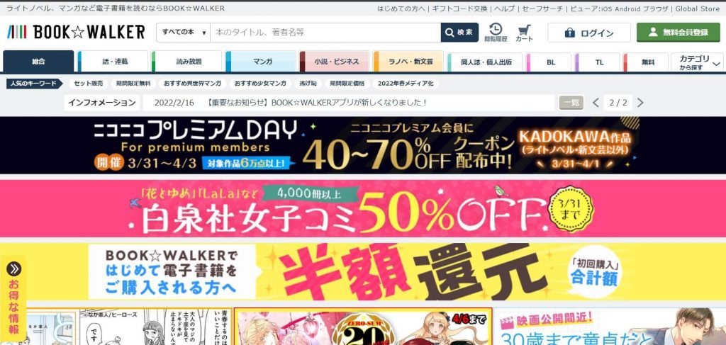 雑誌 読み放題 BOOK☆WALKER