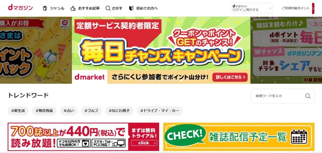 雑誌 読み放題 dマガジン