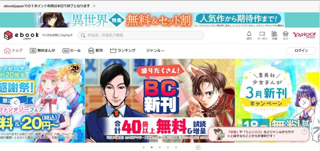 電子書籍 おすすめ 漫画 コミック ebookjapan
