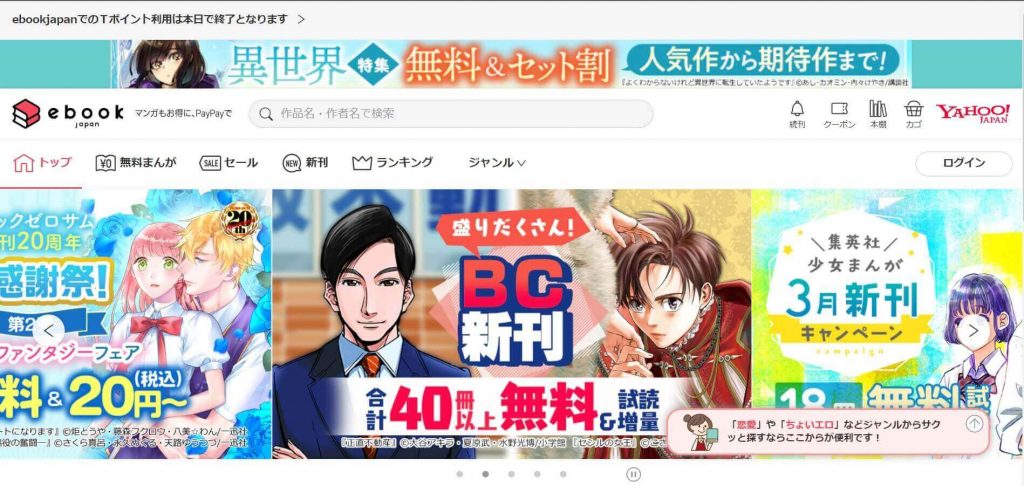 電子書籍　おすすめ　漫画　コミック　ebookjapan