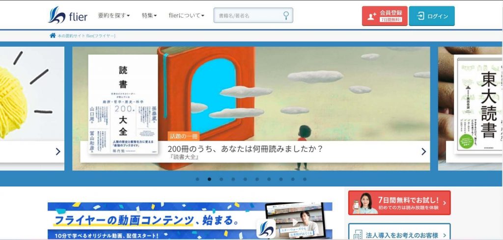 電子書籍 おすすめ ビジネス書 要約 flier