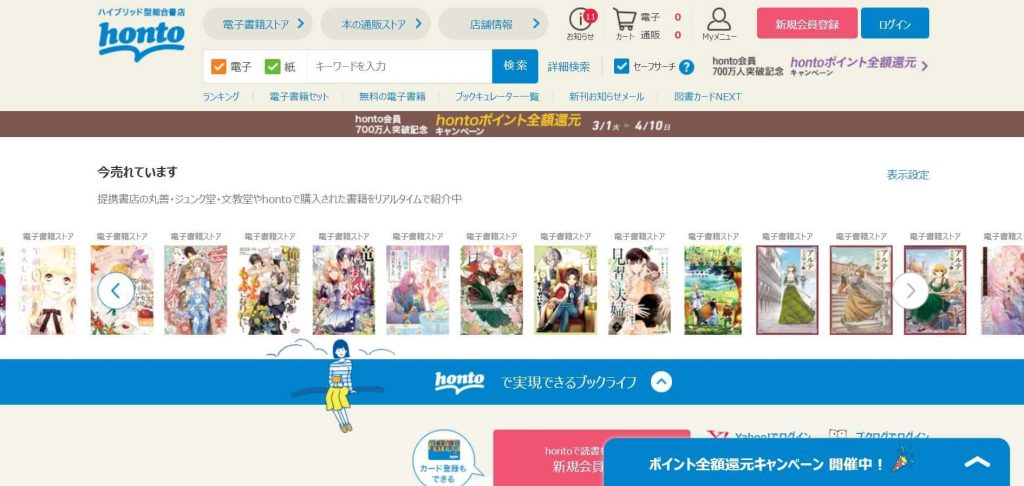 電子書籍 おすすめ 実店舗 ジュンク堂 honto