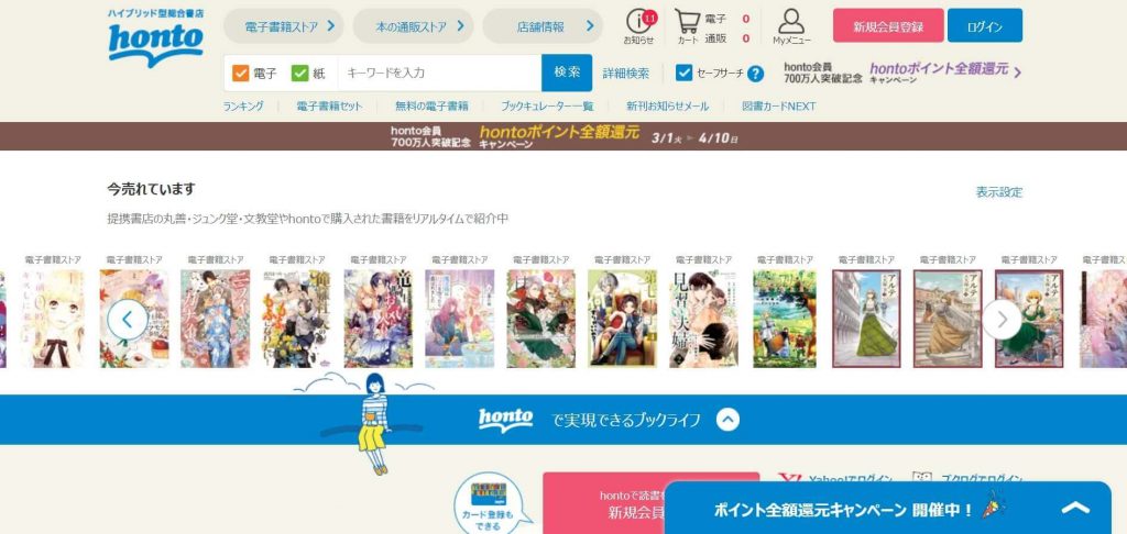 電子書籍　おすすめ　実店舗　ジュンク堂　honto