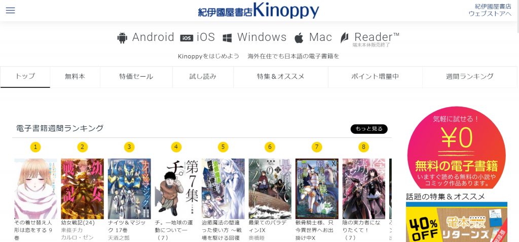 電子書籍　おすすめ　実店舗　紀伊国屋　Kinoppy