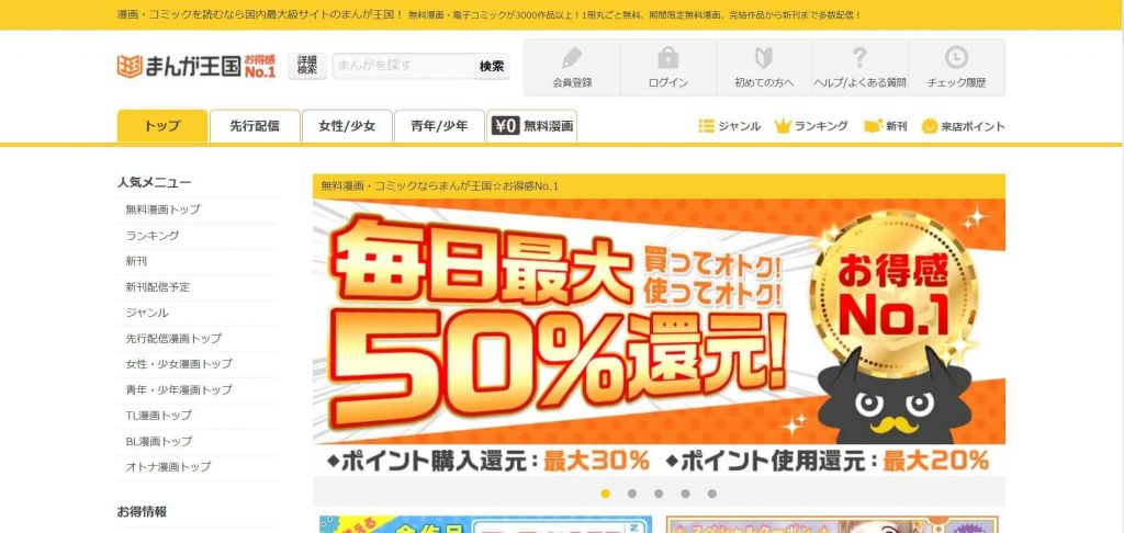 電子書籍 おすすめ 漫画 コミック まんが王国