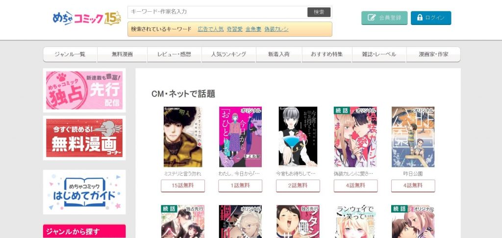 電子書籍 おすすめ コミック 漫画 めちゃコミック