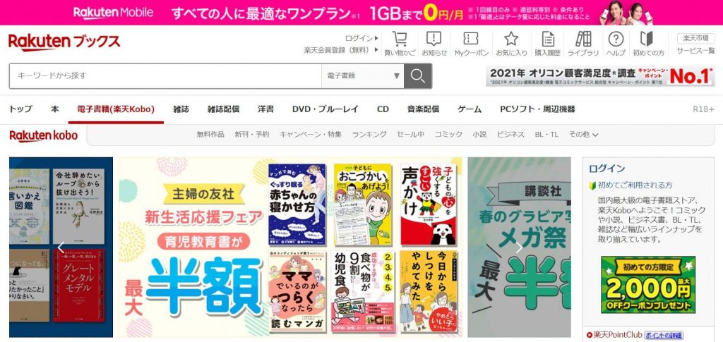 電子書籍　おすすめ　ビジネス書　楽天ブックス