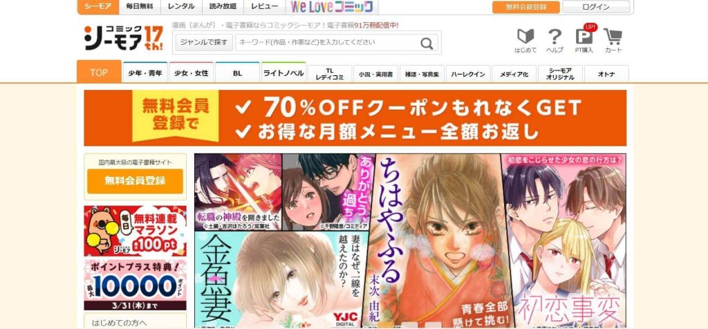 電子書籍 おすすめ コミックシーモア まんが