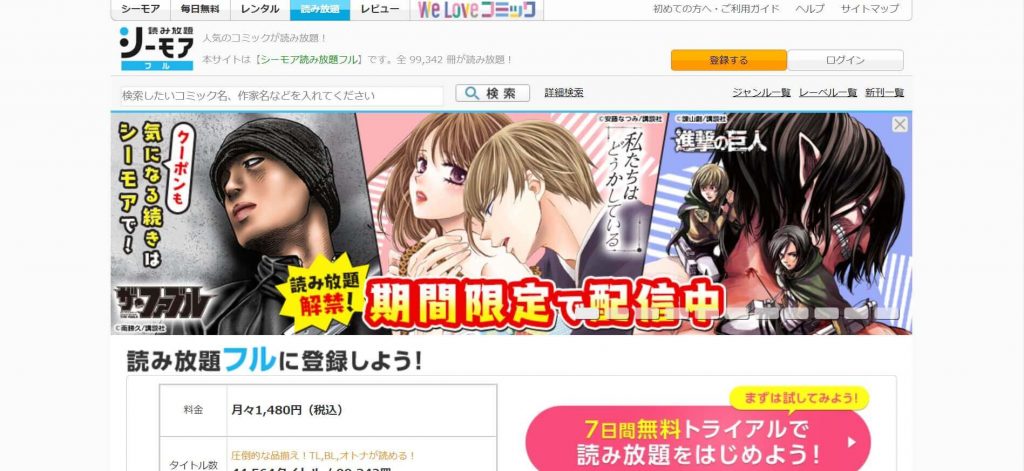 雑誌 読み放題 シーモア読み放題
