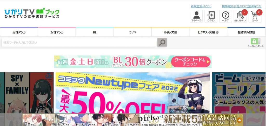 電子書籍 おすすめ 漫画 コミック ひかりTVブック