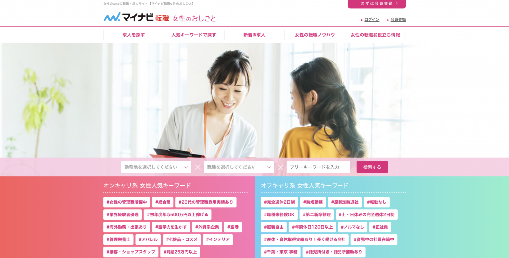 マイナビ転職女性のおしごと　